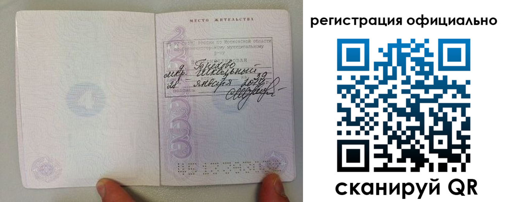 прописка штамп в Снежногорске