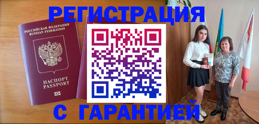 временная регистрация для школы в Снежногорске