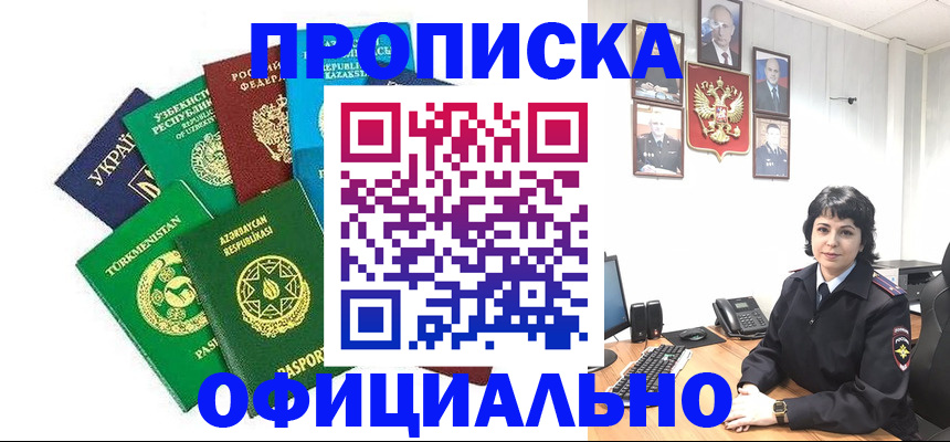 временная регистрация адрес в Снежногорске