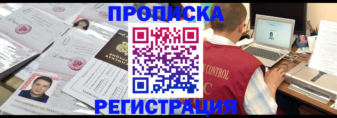 где прописаться в Снежногорске