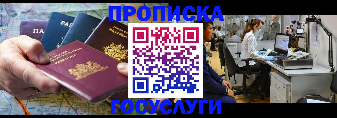 прописка ребенка в Снежногорске