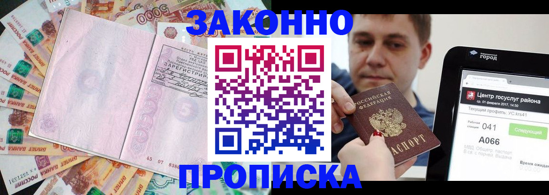 прописка для кредита в Снежногорске